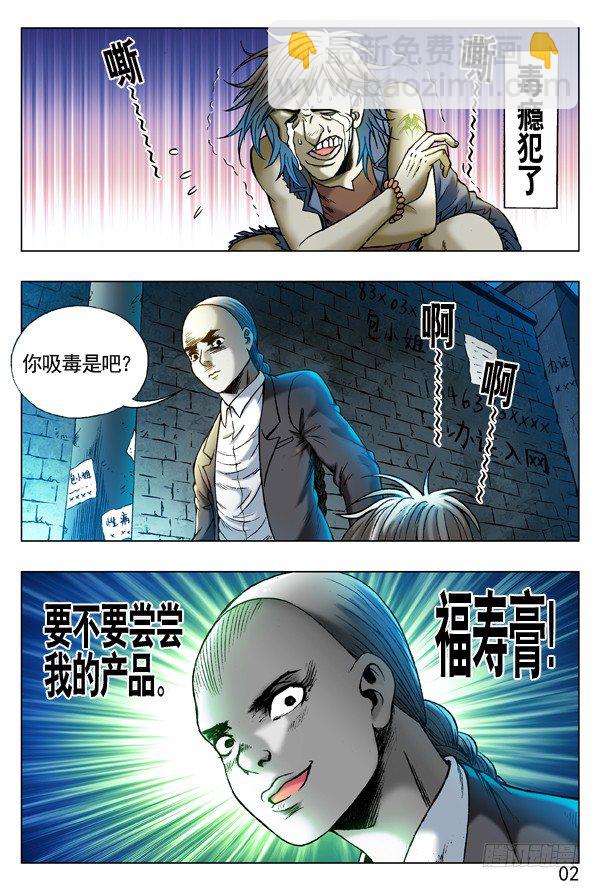🍲中国惊奇先生（神鬼七杀令） 第260话 第2页