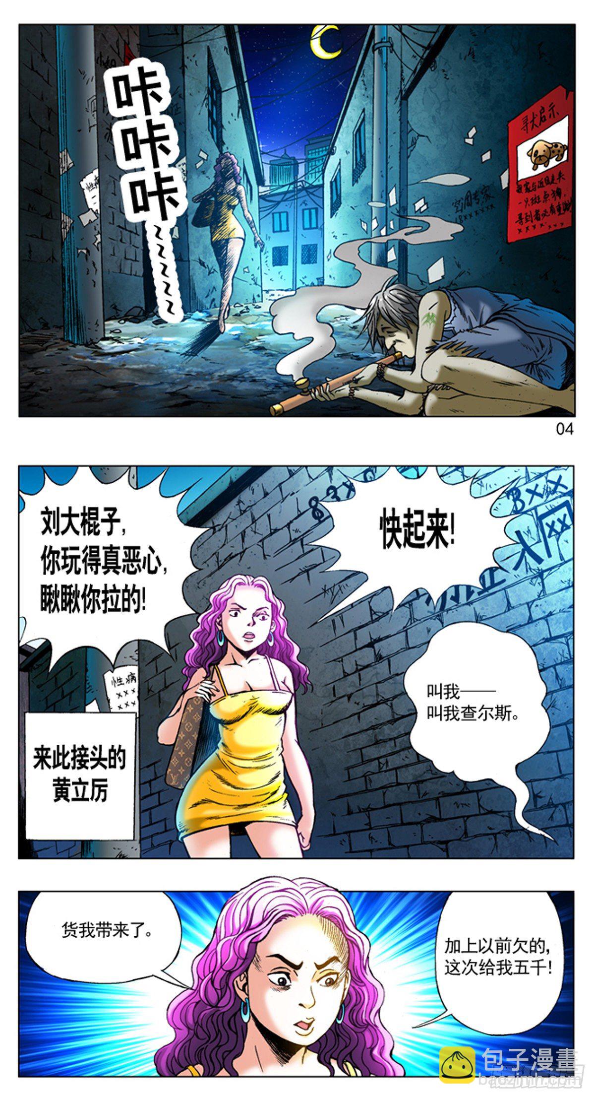 🍲中国惊奇先生（神鬼七杀令） 第260话 第4页