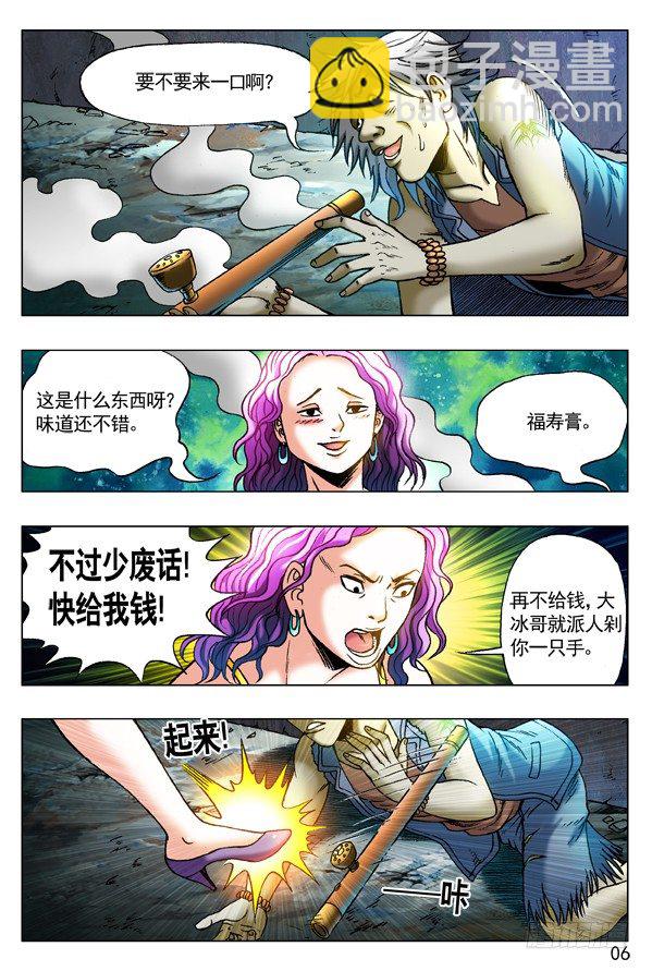🍲中国惊奇先生（神鬼七杀令） 第260话 第5页