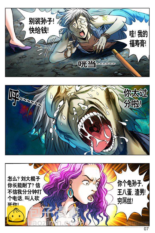🍲中国惊奇先生（神鬼七杀令） 第260话 第6页