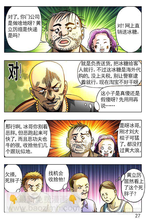 🍲中国惊奇先生（神鬼七杀令） 第262话 第6页