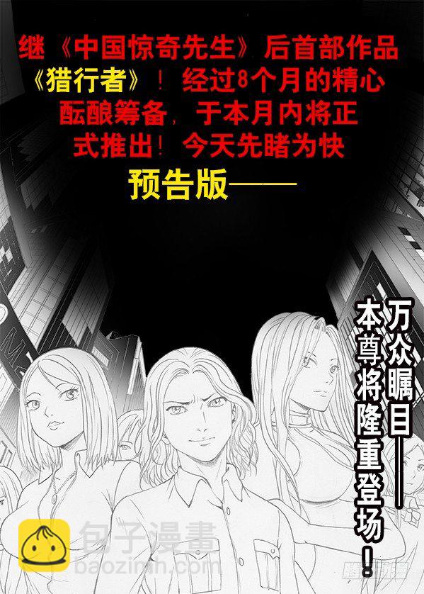 🍲中国惊奇先生（神鬼七杀令） 第264话 第11页