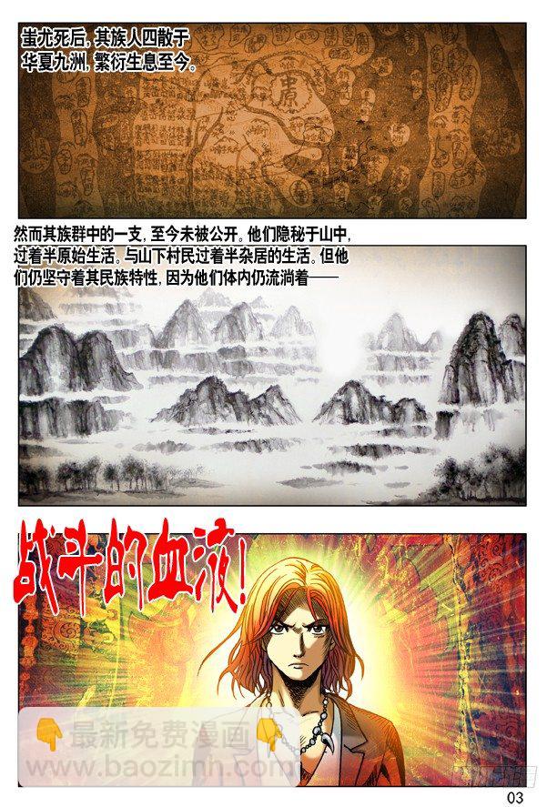 🍲中国惊奇先生（神鬼七杀令） 第264话 第14页