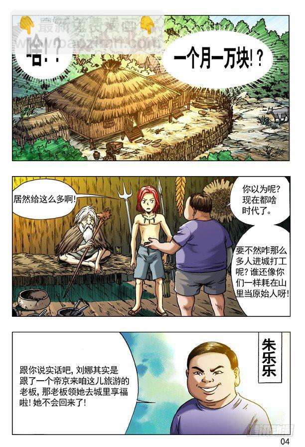 🍲中国惊奇先生（神鬼七杀令） 第264话 第15页