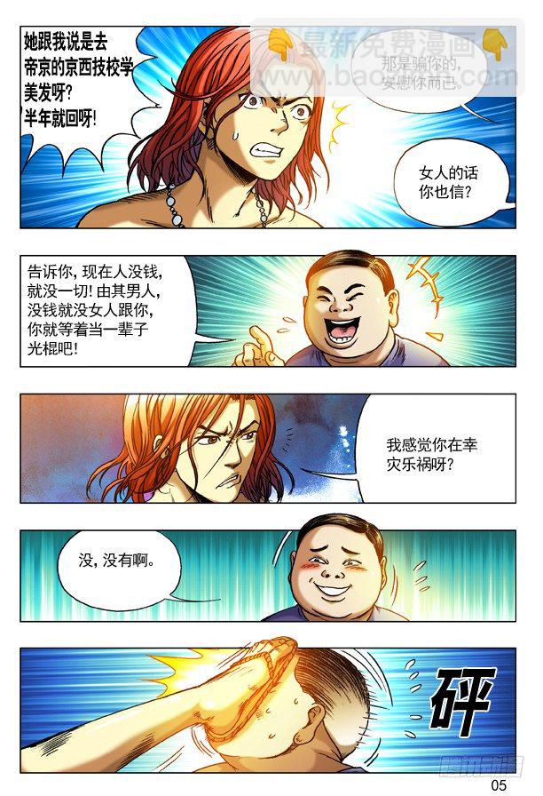 🍲中国惊奇先生（神鬼七杀令） 第264话 第16页