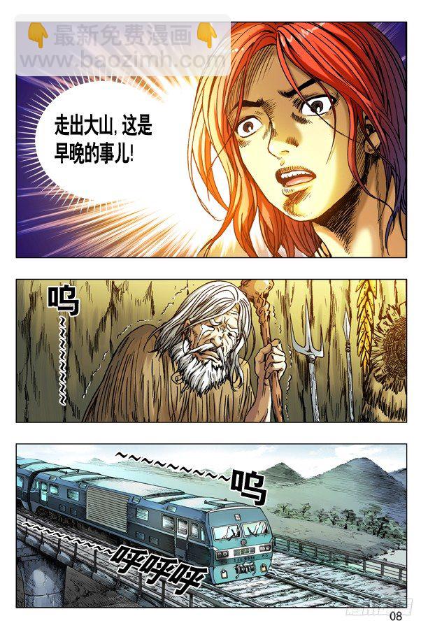 🍲中国惊奇先生（神鬼七杀令） 第264话 第19页