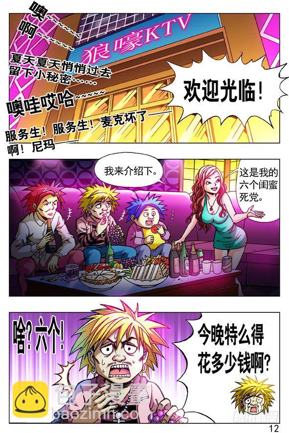 🍲中国惊奇先生（神鬼七杀令） 第264话 第2页