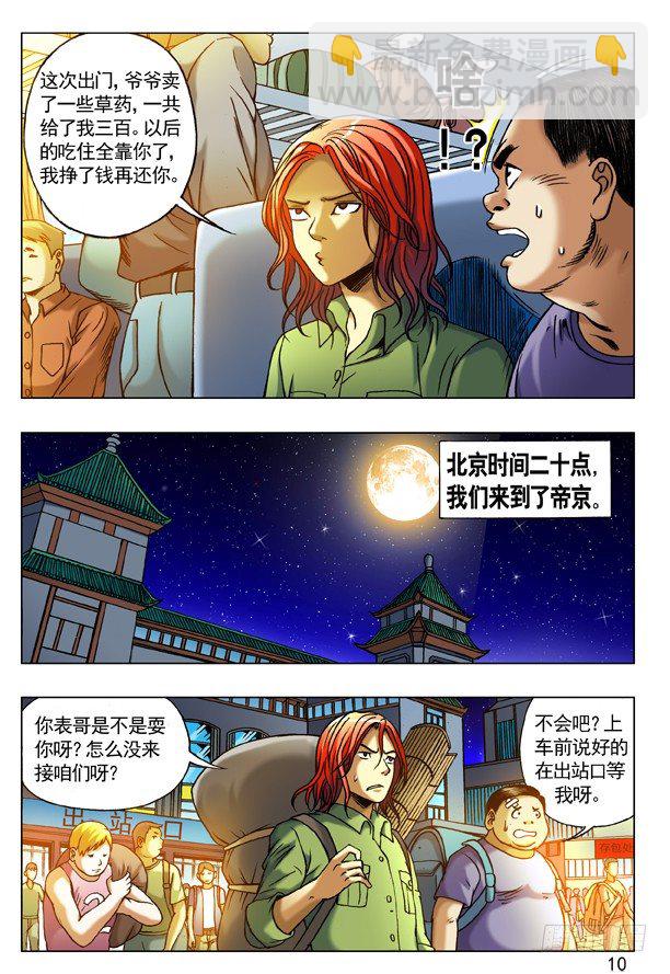 🍲中国惊奇先生（神鬼七杀令） 第264话 第21页