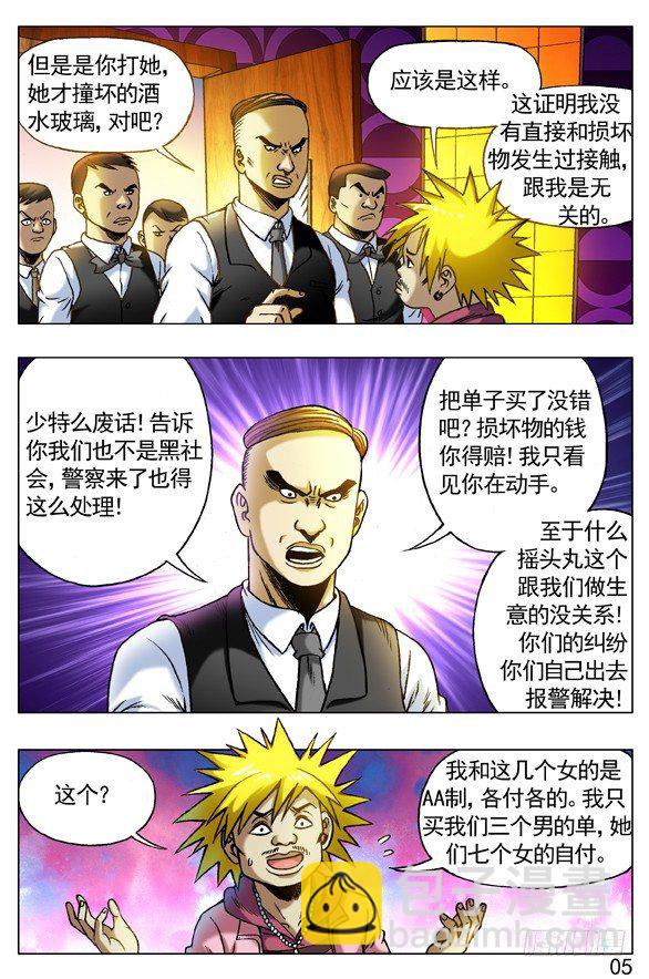 🍲中国惊奇先生（神鬼七杀令） 第266话 第5页