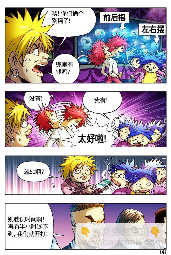 🍲中国惊奇先生（神鬼七杀令） 第266话 第8页