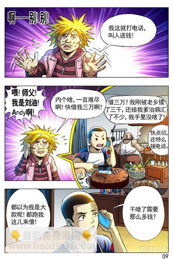 🍲中国惊奇先生（神鬼七杀令） 第266话 第9页