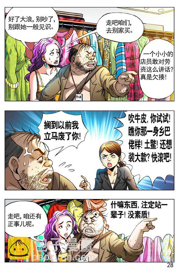 🍲中国惊奇先生（神鬼七杀令） 第268话 第10页