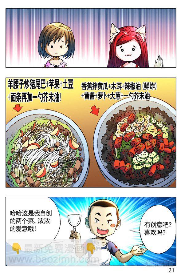 🍲中国惊奇先生（神鬼七杀令） 第268话 第3页