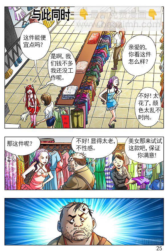🍲中国惊奇先生（神鬼七杀令） 第268话 第7页