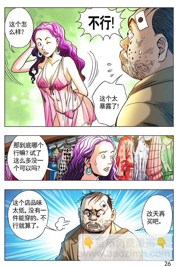 🍲中国惊奇先生（神鬼七杀令） 第268话 第8页