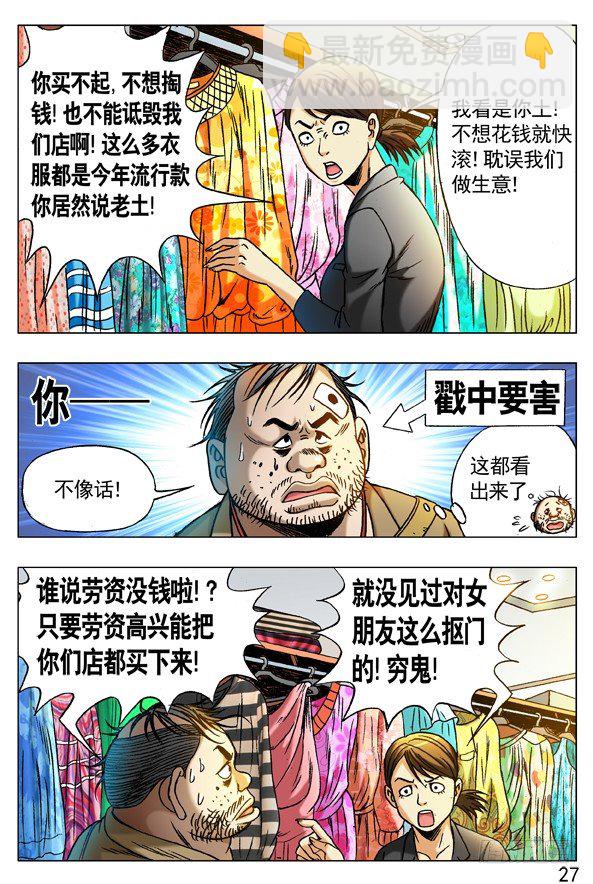 🍲中国惊奇先生（神鬼七杀令） 第268话 第9页