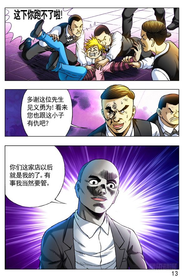 🍲中国惊奇先生（神鬼七杀令） 第270话 第1页