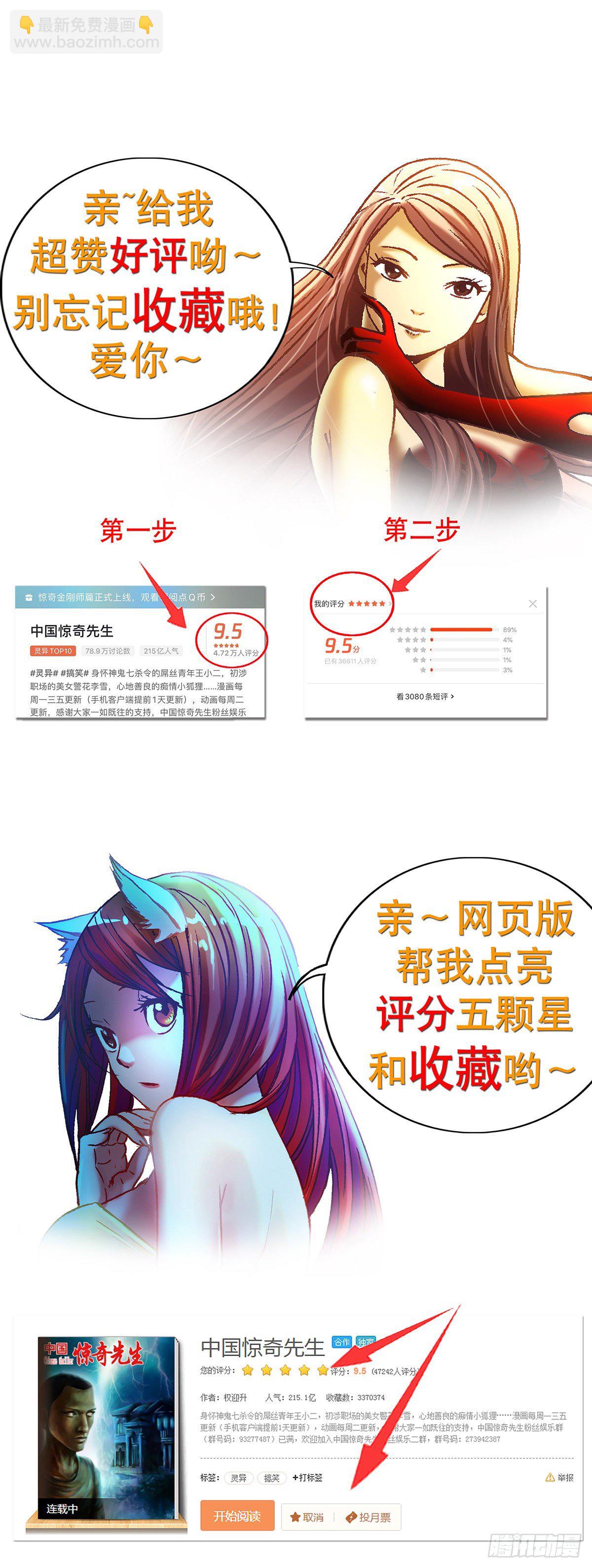 🍲中国惊奇先生（神鬼七杀令） 第270话 第11页