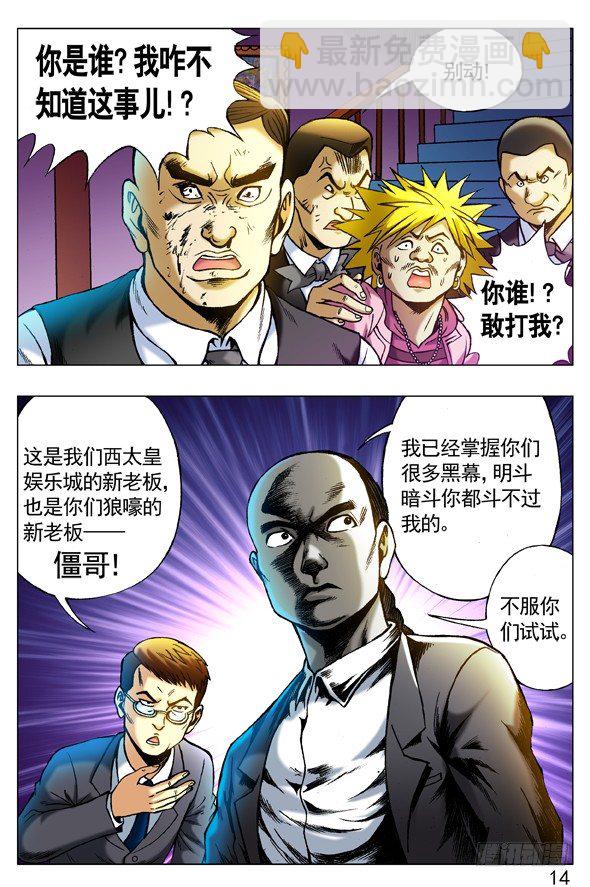 🍲中国惊奇先生（神鬼七杀令） 第270话 第2页