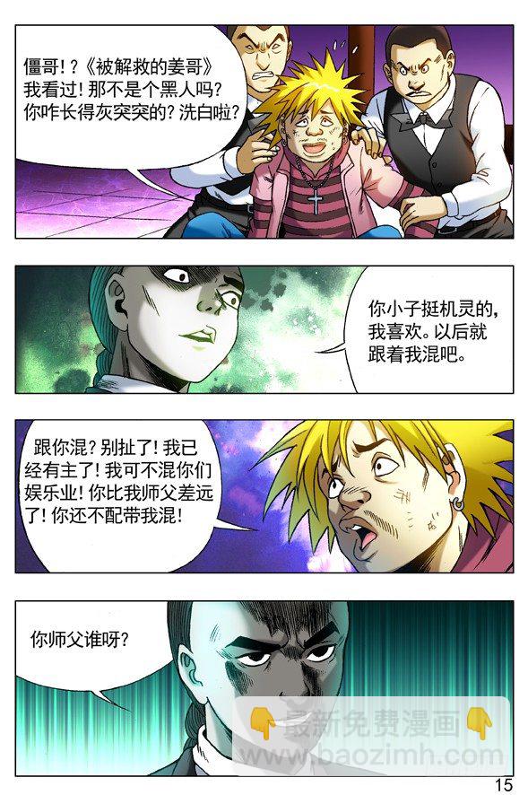 🍲中国惊奇先生（神鬼七杀令） 第270话 第3页