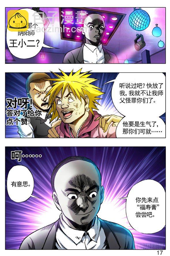 🍲中国惊奇先生（神鬼七杀令） 第270话 第5页