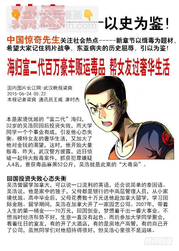 🍲中国惊奇先生（神鬼七杀令） 第270话 第9页