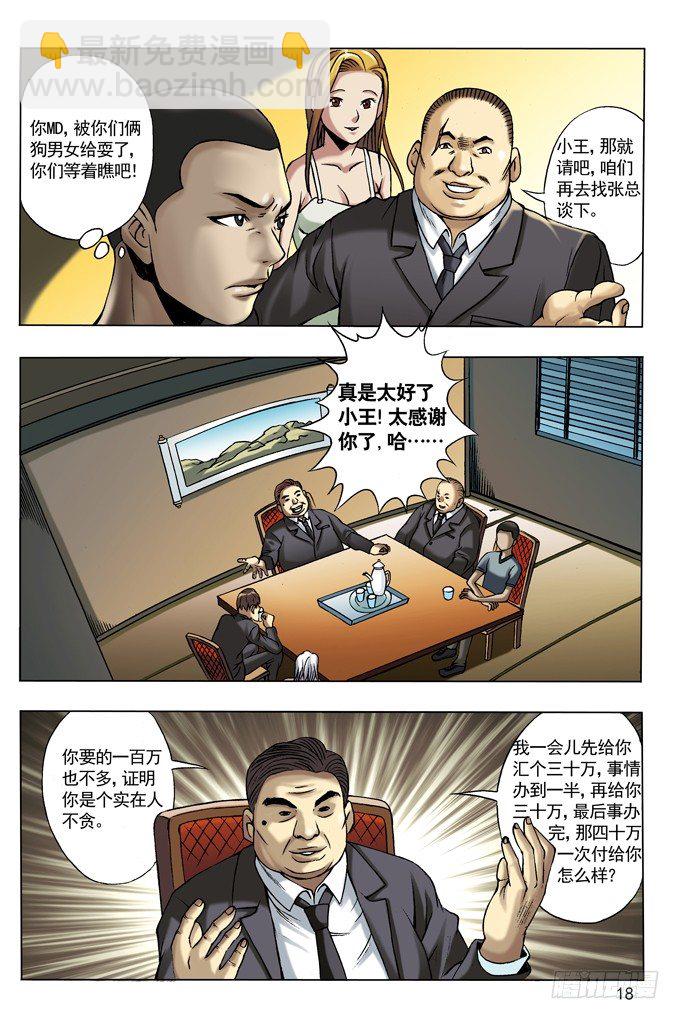 🍲中国惊奇先生（神鬼七杀令） 28 我要赚钱 第2页