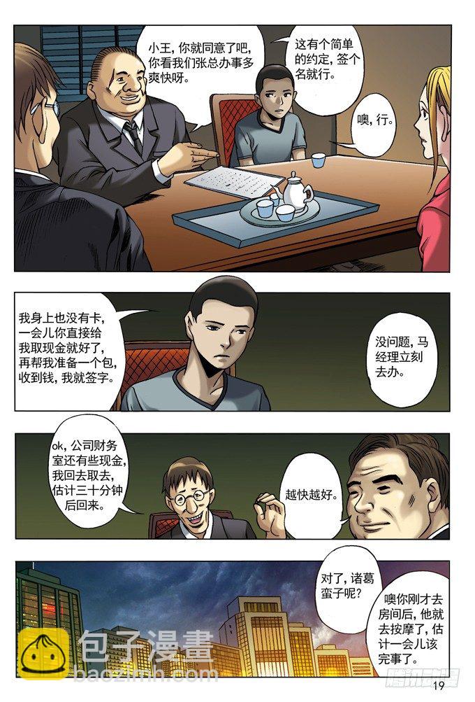 🍲中国惊奇先生（神鬼七杀令） 28 我要赚钱 第3页