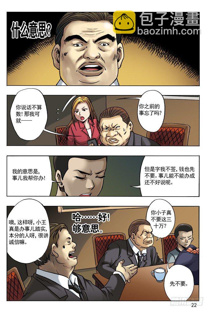 🍲中国惊奇先生（神鬼七杀令） 28 我要赚钱 第4页