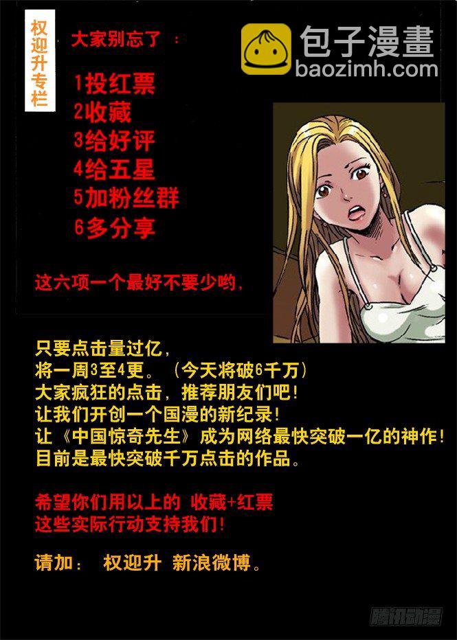 🍲中国惊奇先生（神鬼七杀令） 28 我要赚钱 第7页