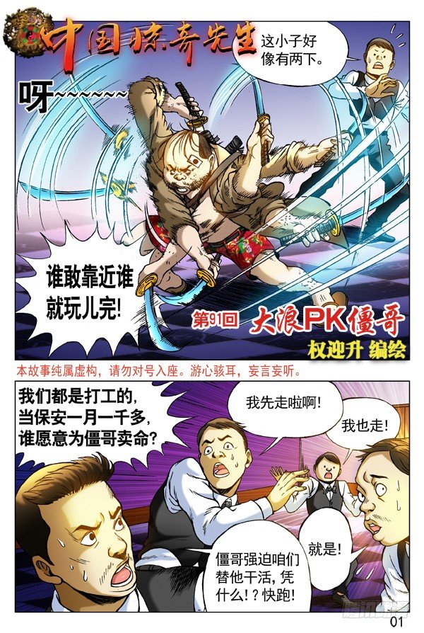 🍲中国惊奇先生（神鬼七杀令） 第272话 第1页