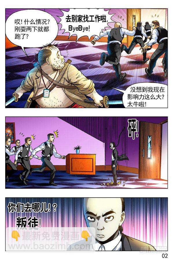 🍲中国惊奇先生（神鬼七杀令） 第272话 第2页