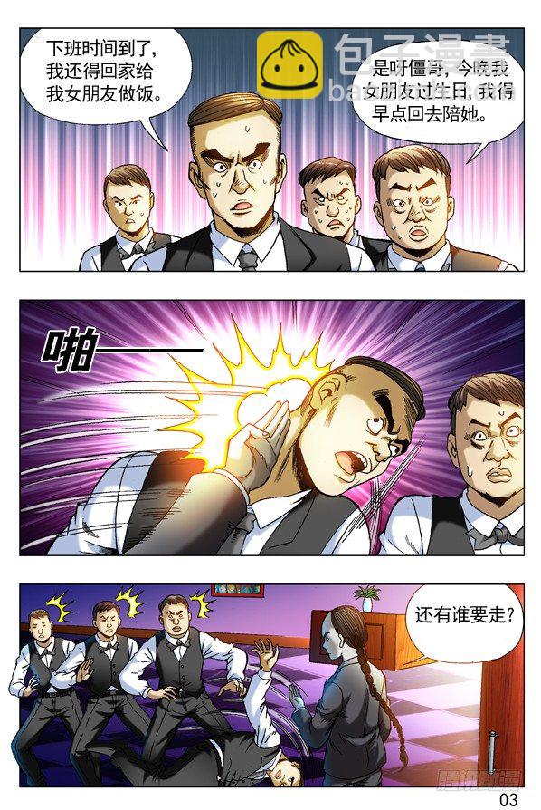 🍲中国惊奇先生（神鬼七杀令） 第272话 第3页