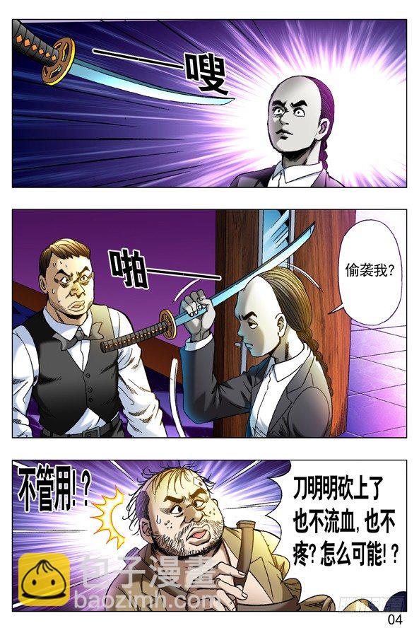 🍲中国惊奇先生（神鬼七杀令） 第272话 第4页