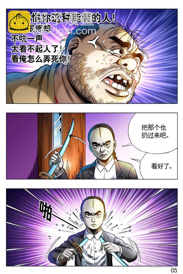 🍲中国惊奇先生（神鬼七杀令） 第272话 第5页