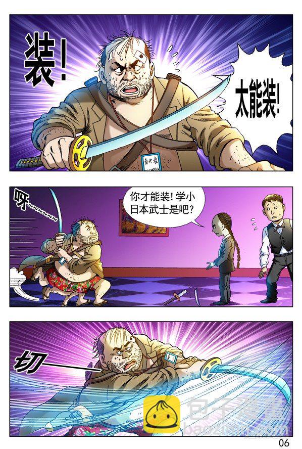 🍲中国惊奇先生（神鬼七杀令） 第272话 第6页