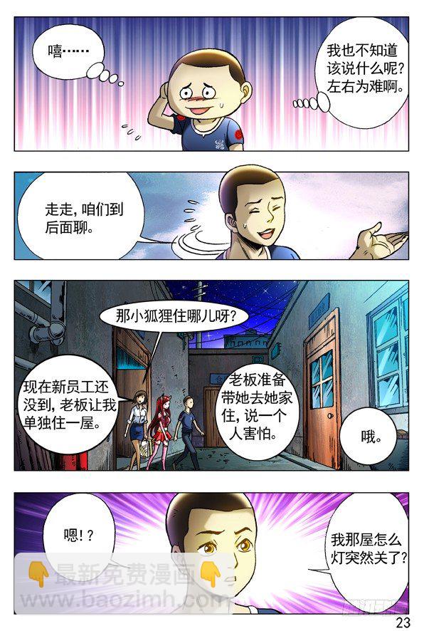 🍲中国惊奇先生（神鬼七杀令） 第274话 第4页