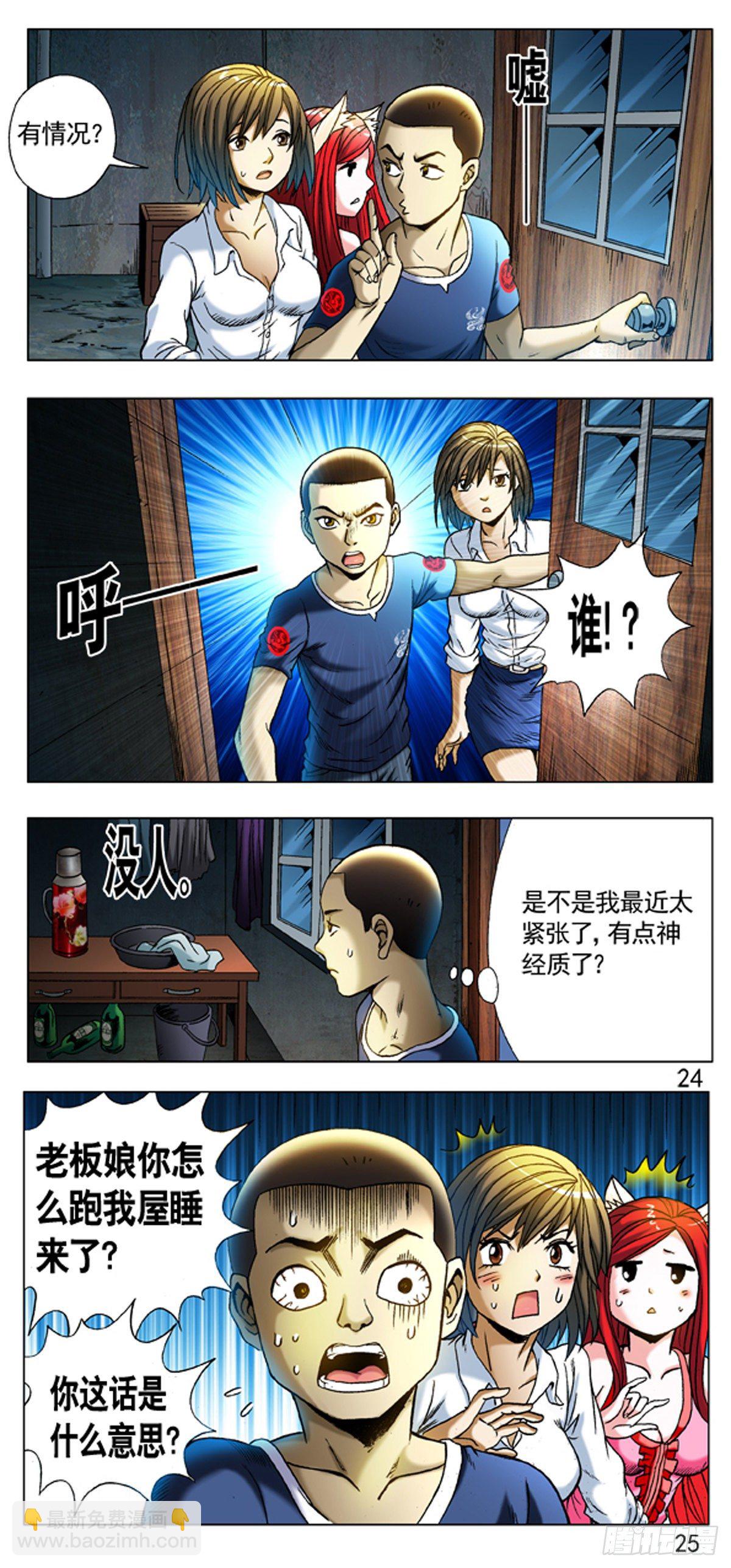 🍲中国惊奇先生（神鬼七杀令） 第274话 第5页