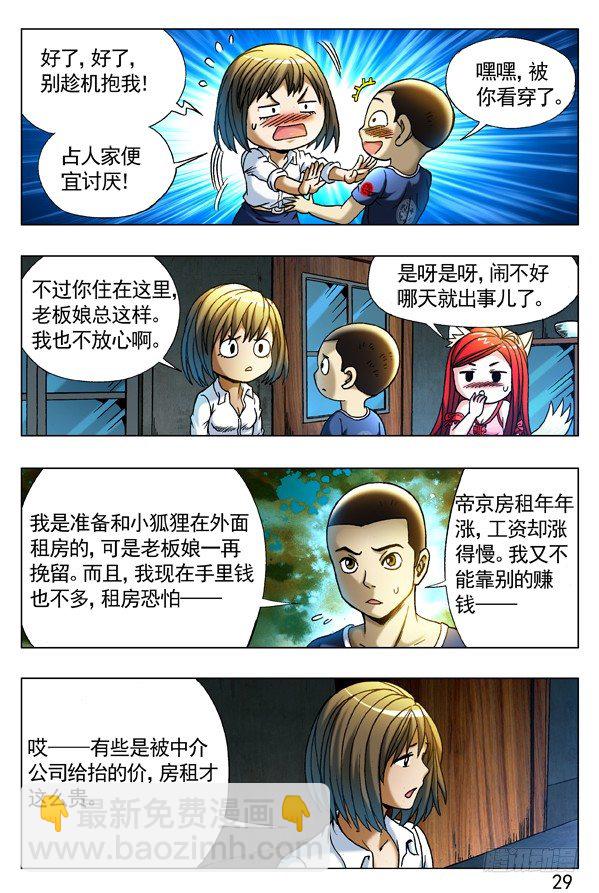 🍲中国惊奇先生（神鬼七杀令） 第274话 第9页