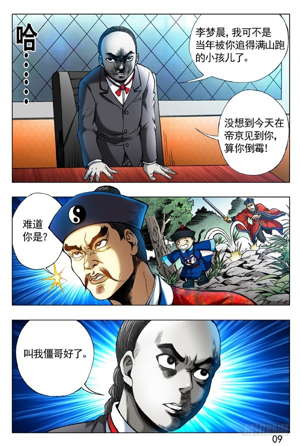 🍲中国惊奇先生（神鬼七杀令） 第276话 第1页