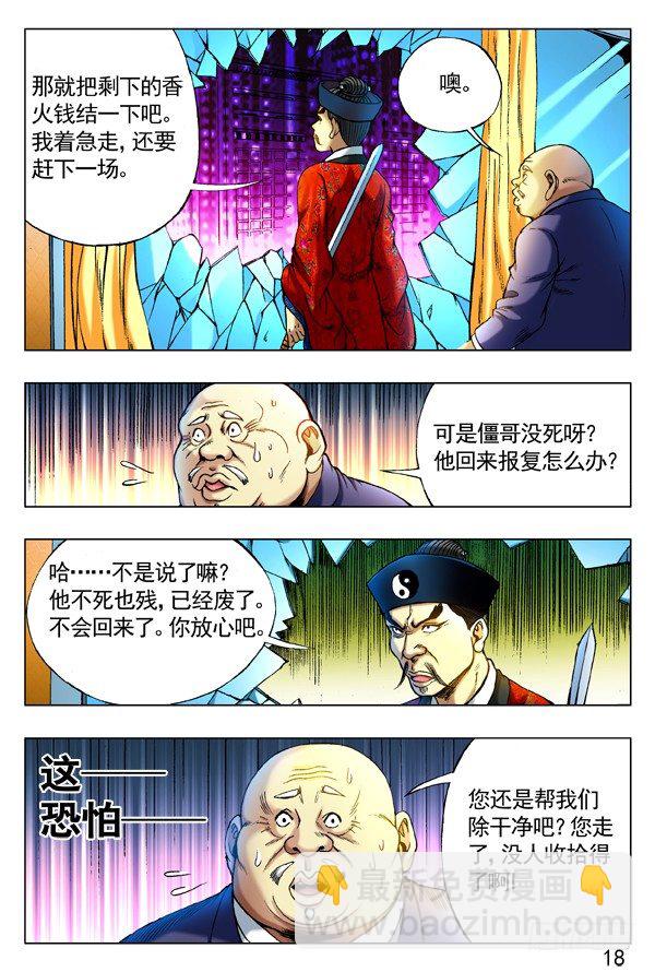 🍲中国惊奇先生（神鬼七杀令） 第276话 第10页