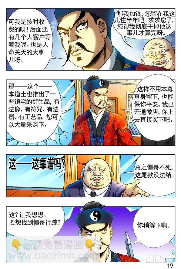 🍲中国惊奇先生（神鬼七杀令） 第276话 第11页