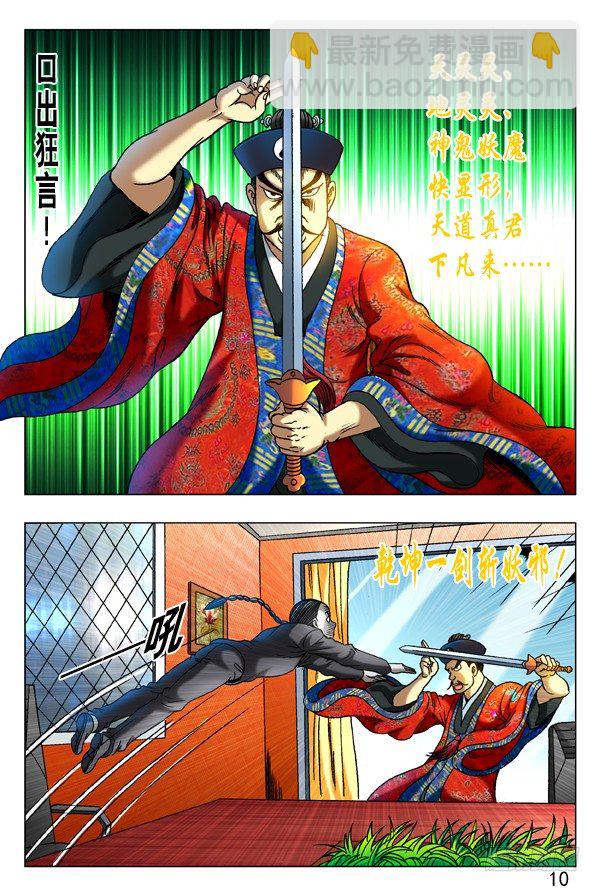 🍲中国惊奇先生（神鬼七杀令） 第276话 第2页