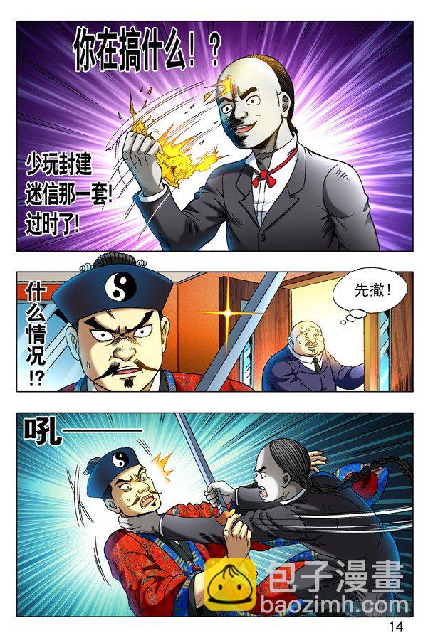 🍲中国惊奇先生（神鬼七杀令） 第276话 第6页