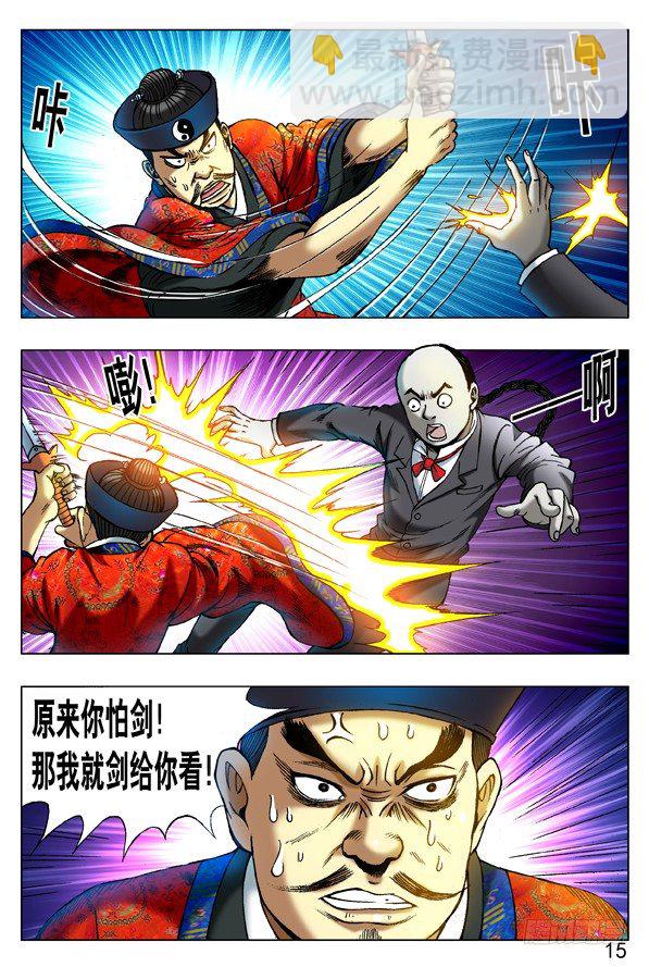 🍲中国惊奇先生（神鬼七杀令） 第276话 第7页