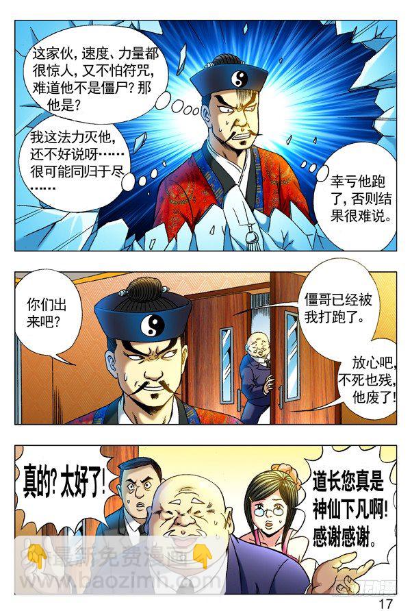 🍲中国惊奇先生（神鬼七杀令） 第276话 第9页