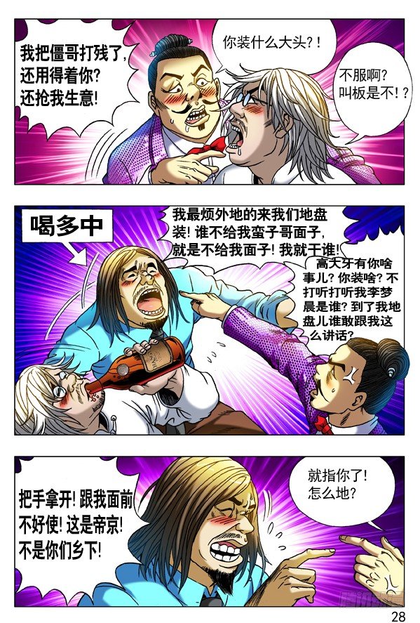 🍲中国惊奇先生（神鬼七杀令） 第278话 第1页