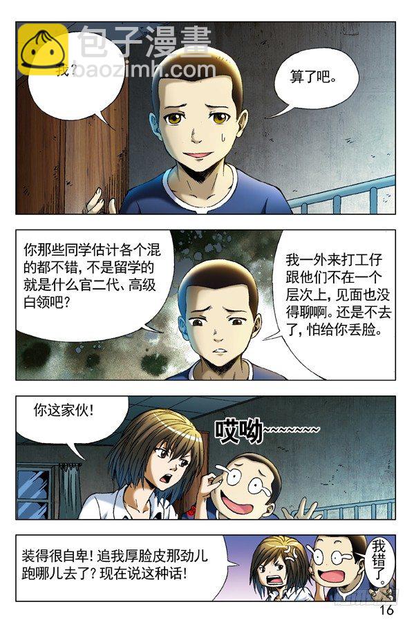 🍲中国惊奇先生（神鬼七杀令） 第280话 第2页