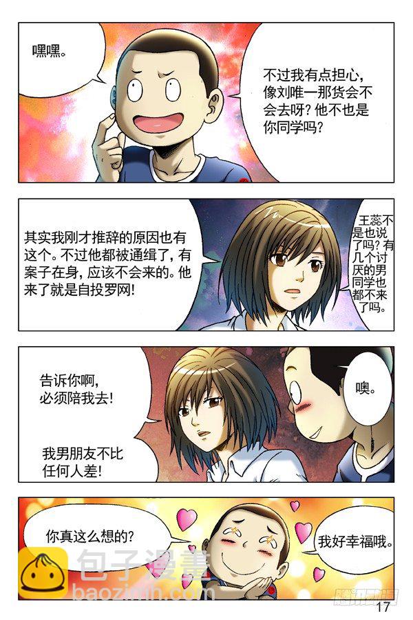 🍲中国惊奇先生（神鬼七杀令） 第280话 第3页