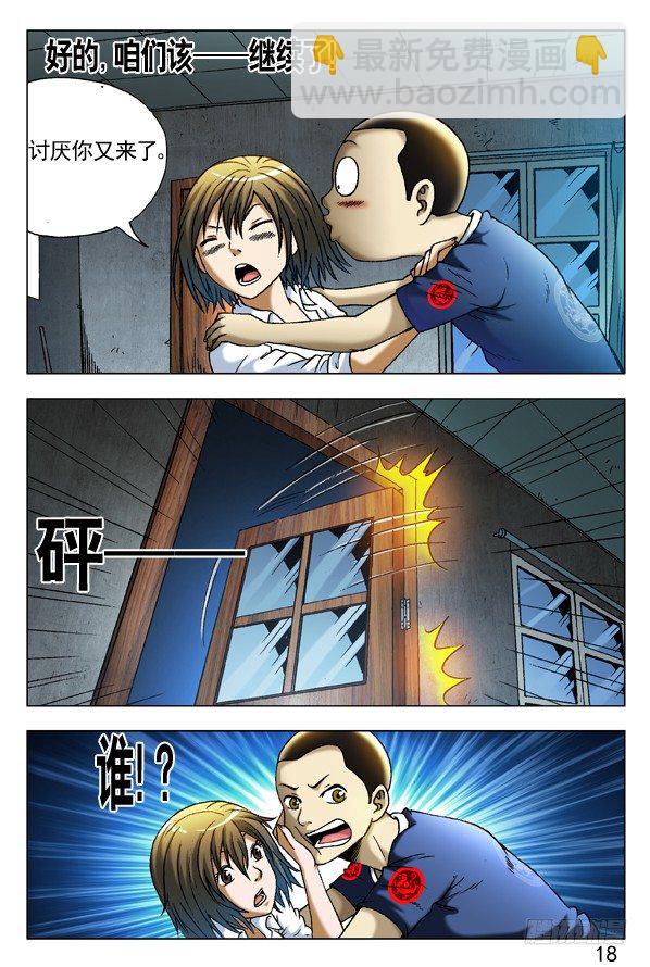🍲中国惊奇先生（神鬼七杀令） 第280话 第4页